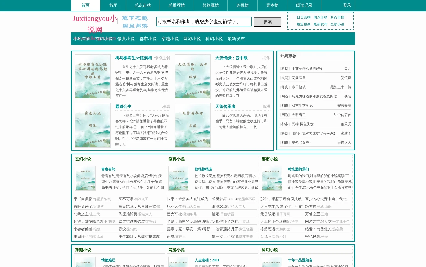 聚享游小说网 页面快照